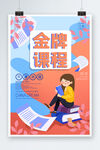考研培训