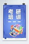 考研培训
