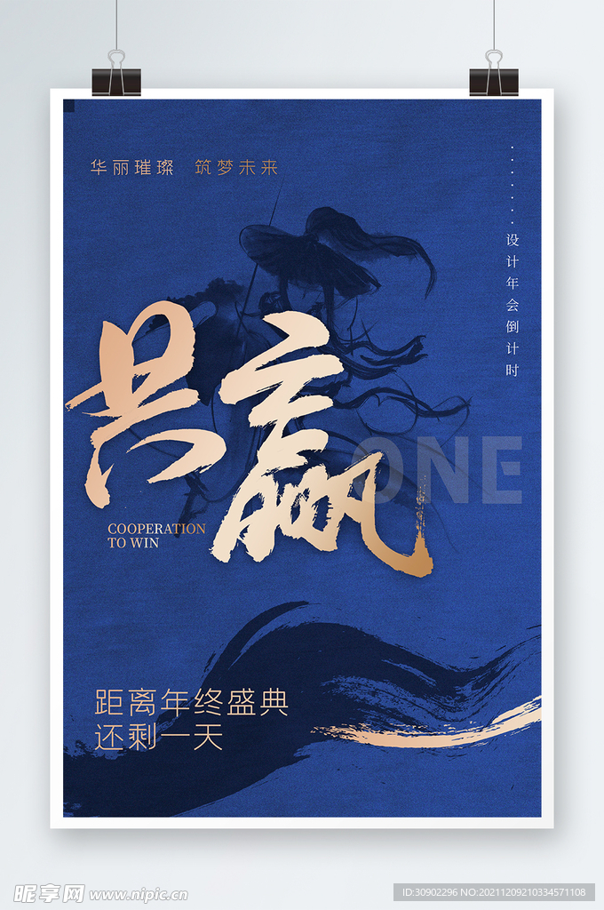 共赢