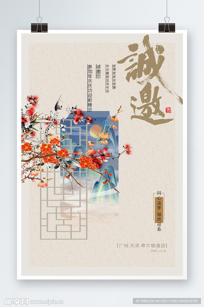 邀请函
