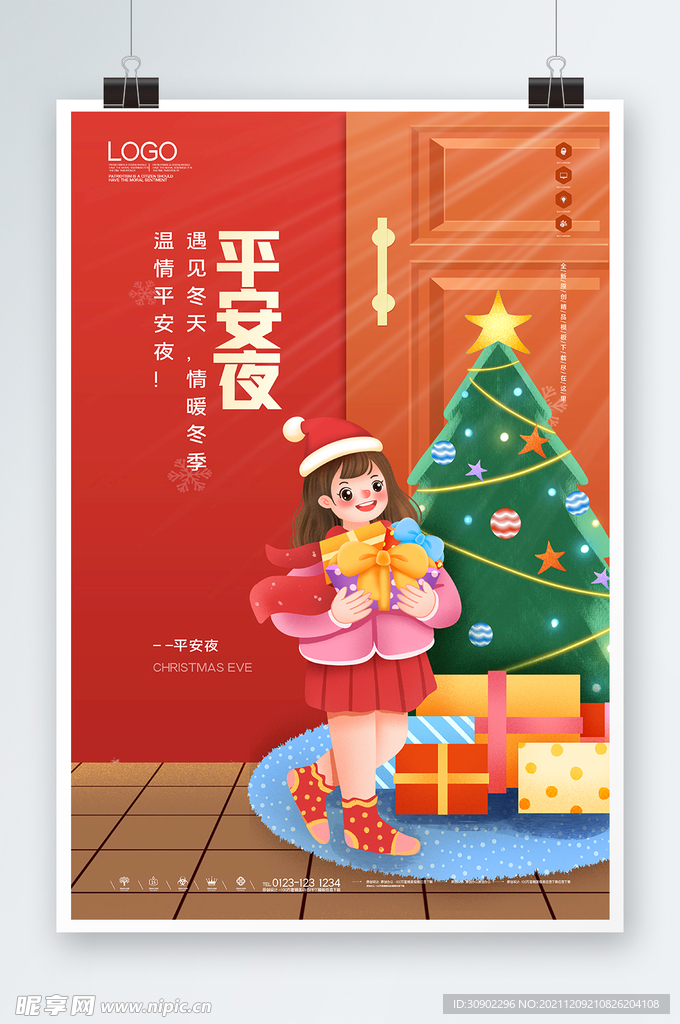 圣诞节