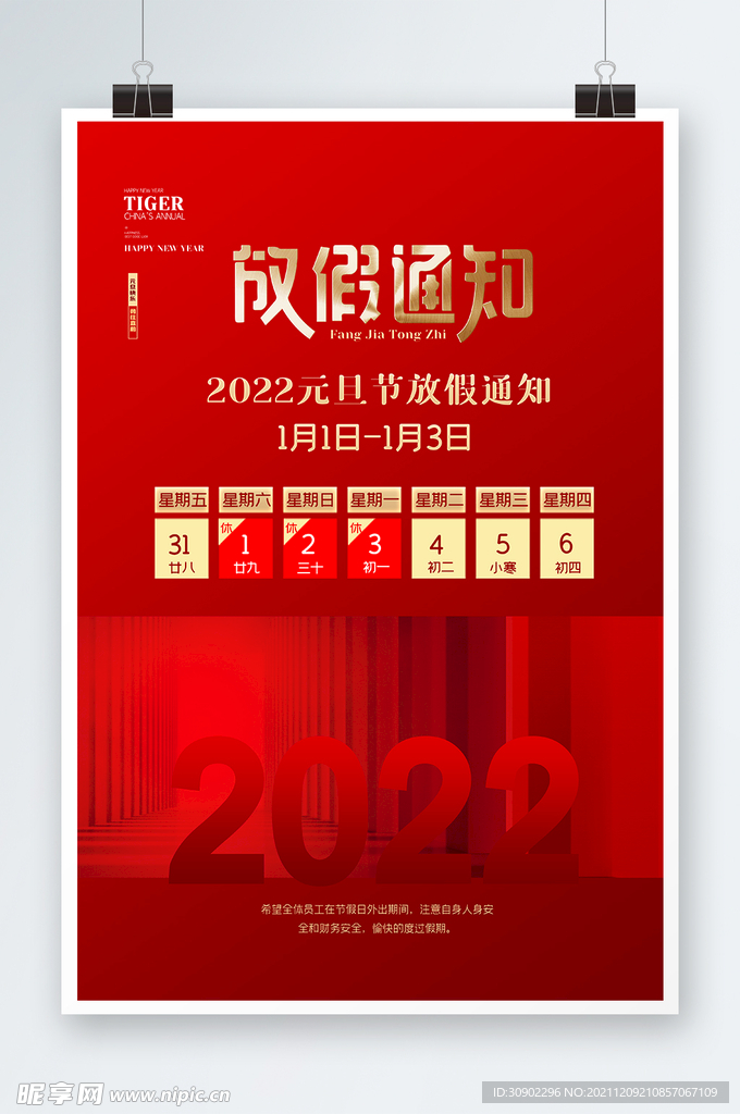 元旦放假通知