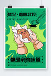 冬至