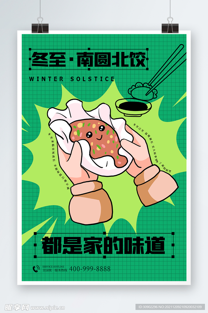冬至