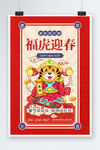 福虎迎春