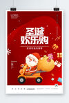 圣诞欢乐购