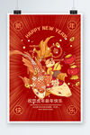虎年新年快乐