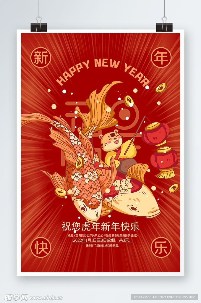 虎年新年快乐