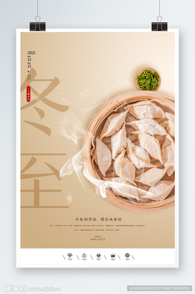 冬至