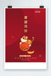 喜迎元旦
