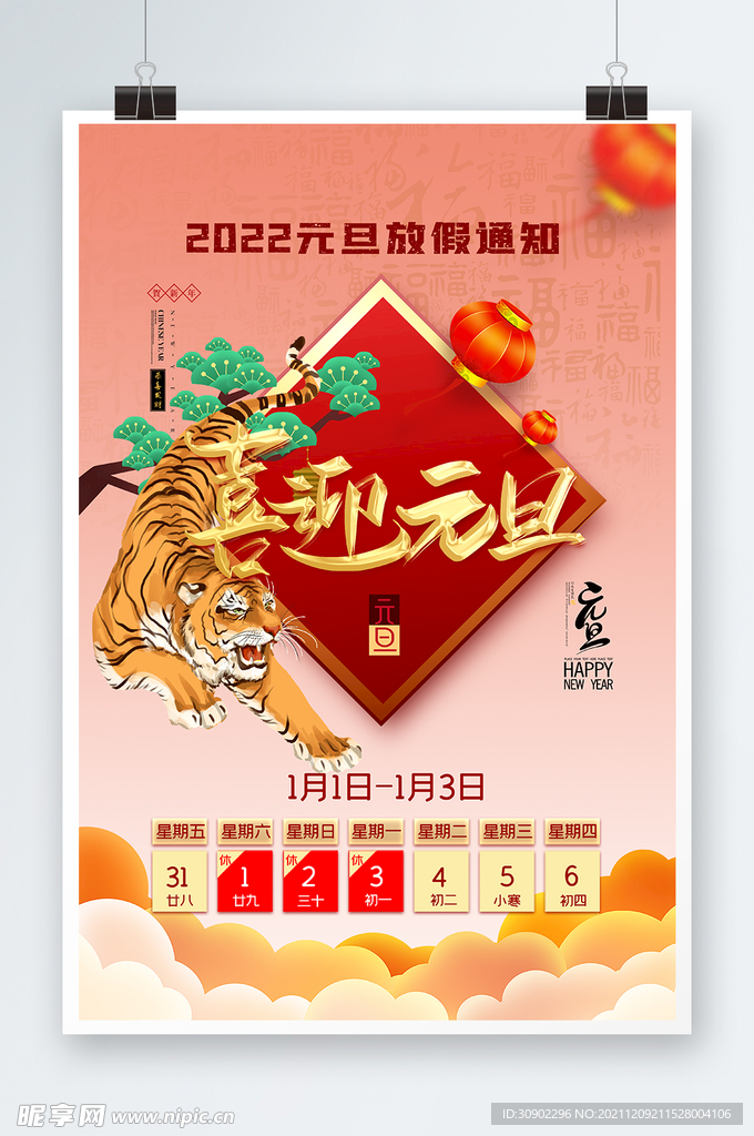 喜迎元旦