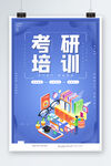 考研培训