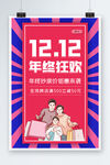 双12