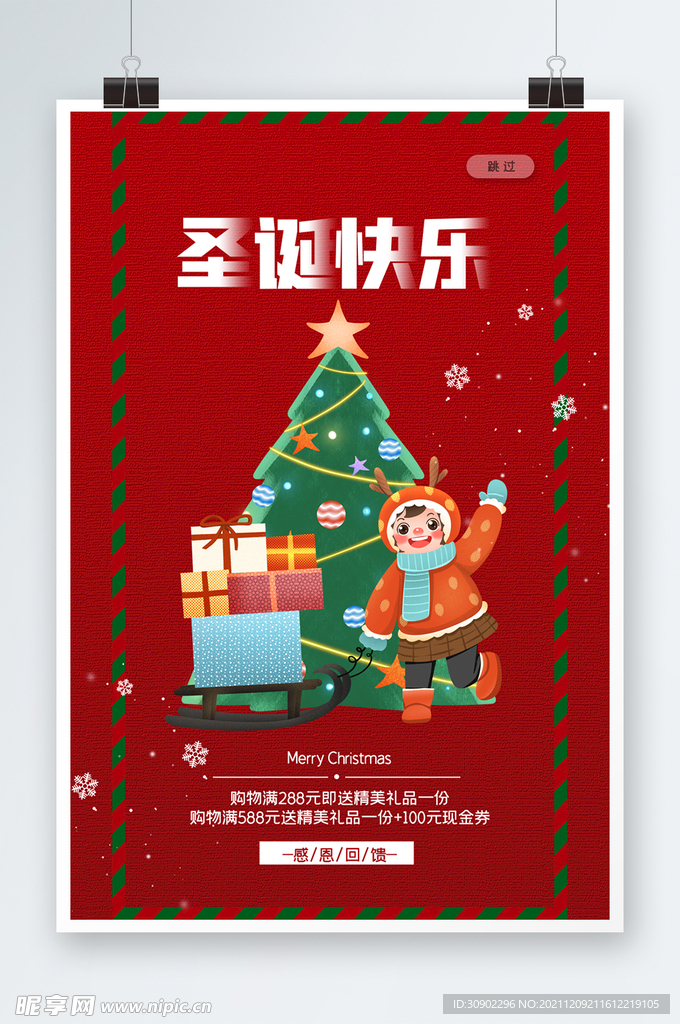 圣诞快乐