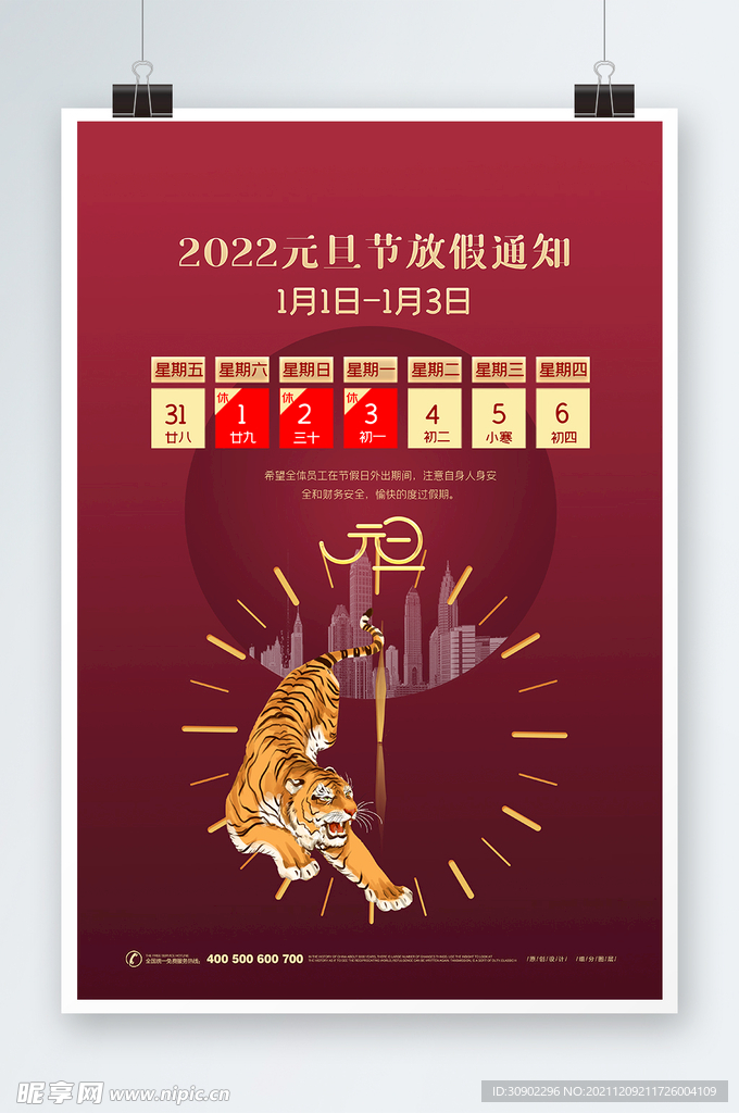 元旦放假通知