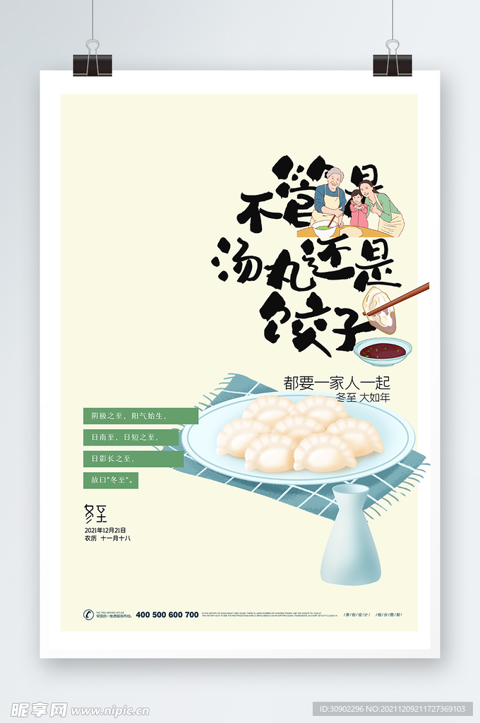 冬至
