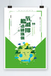 节能减排