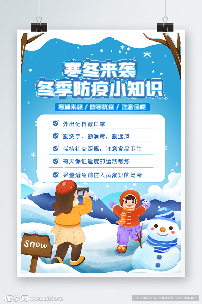 寒假冬令营