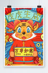 虎年