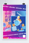 年中大促