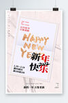 新年快乐