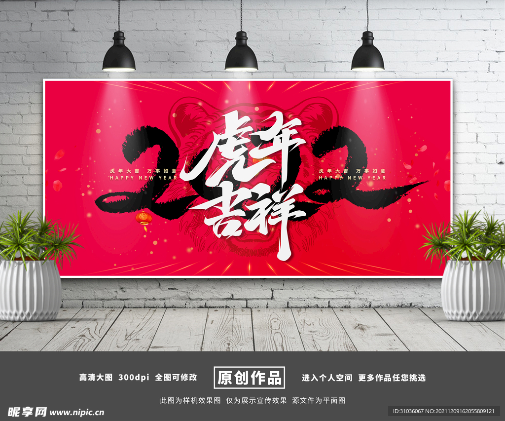 2022虎年