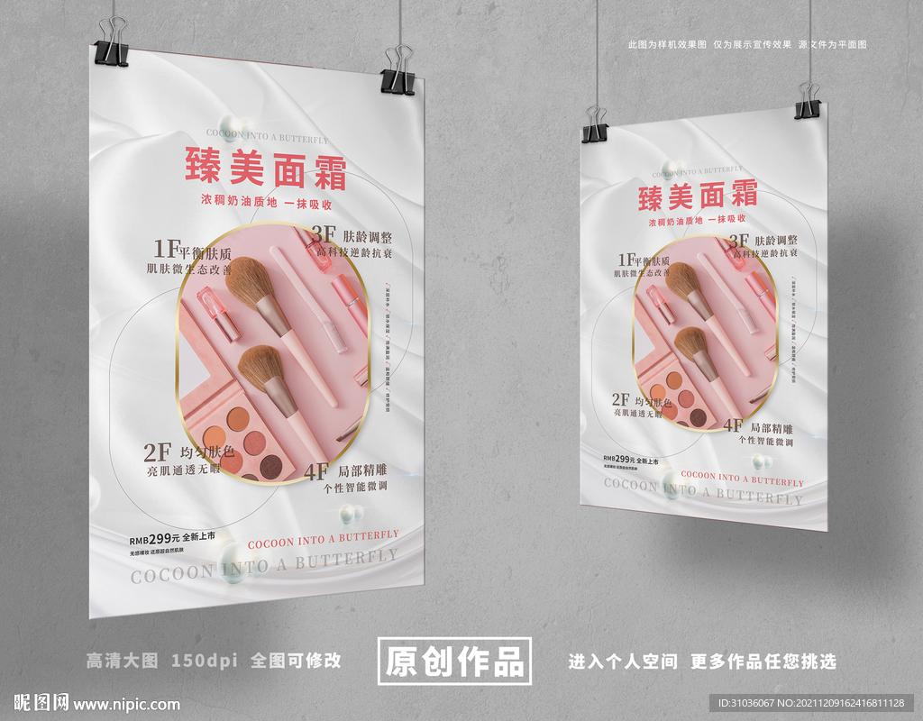 化妆品