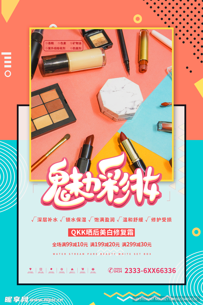 化妆品