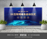 会议