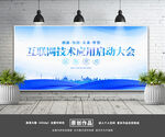 会议