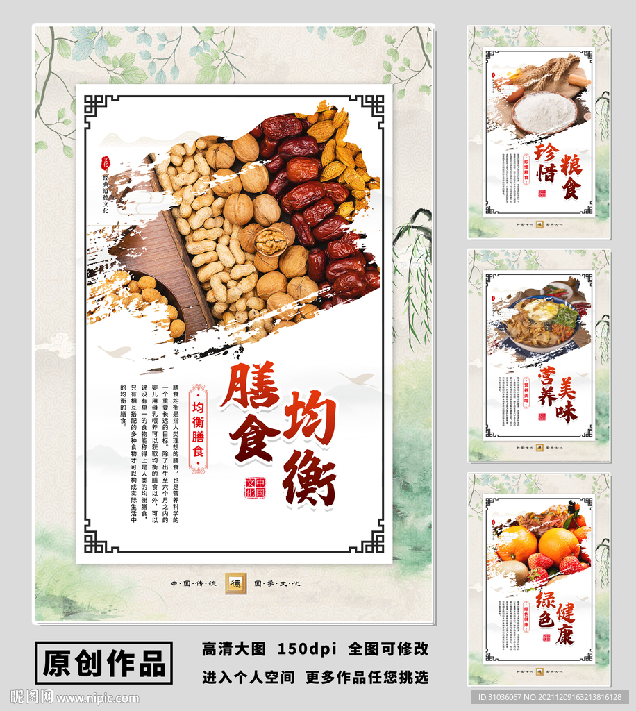 健康饮食