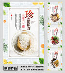 珍惜粮食