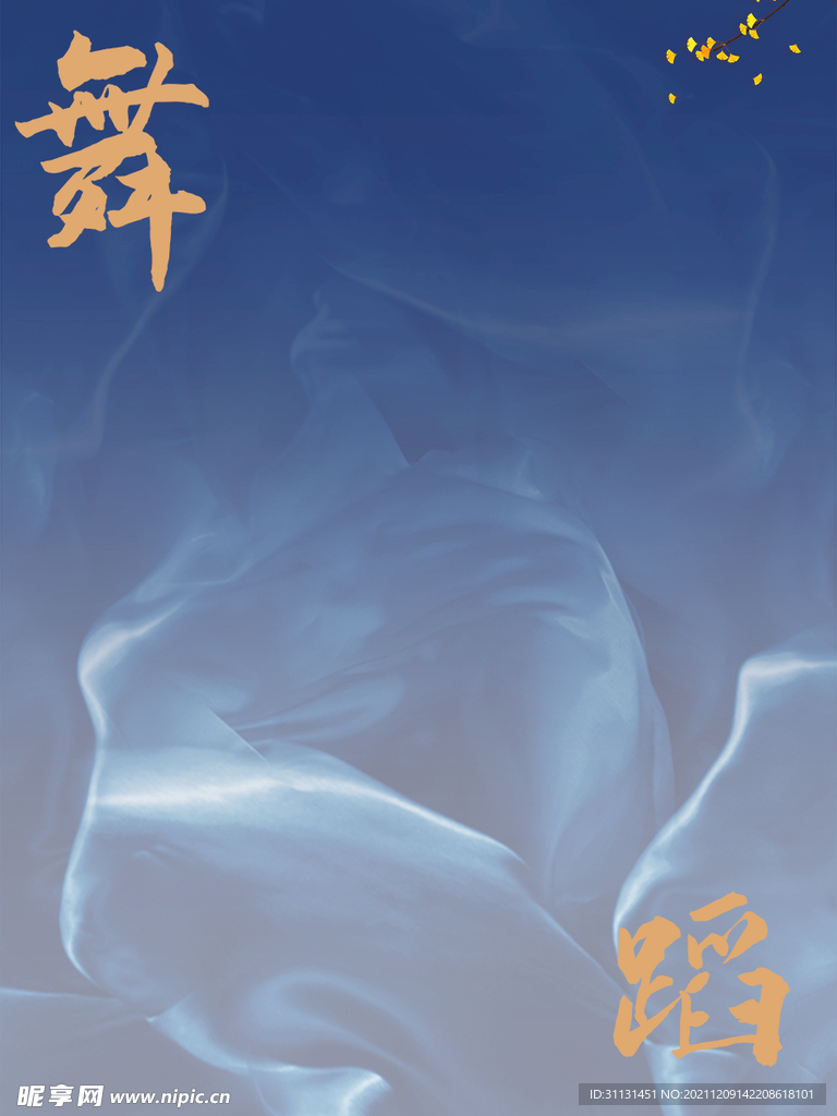 蓝色展板背景舞蹈背景