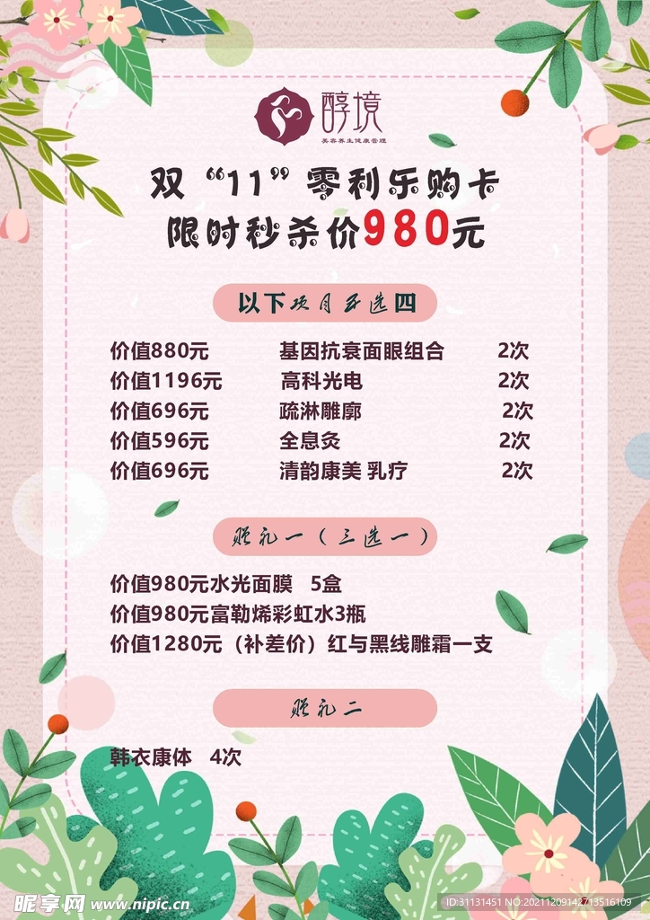 展板价格表活动单页