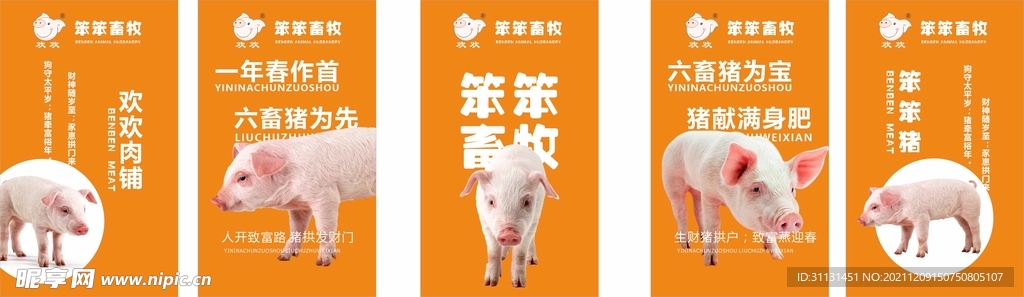 肉店展板