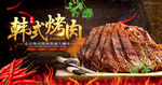 韩国烤肉
