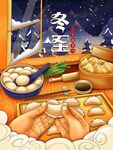 冬至插画