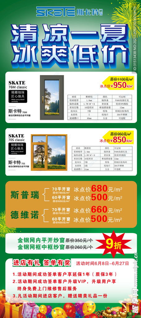 斯卡特展架