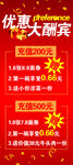优惠大酬宾