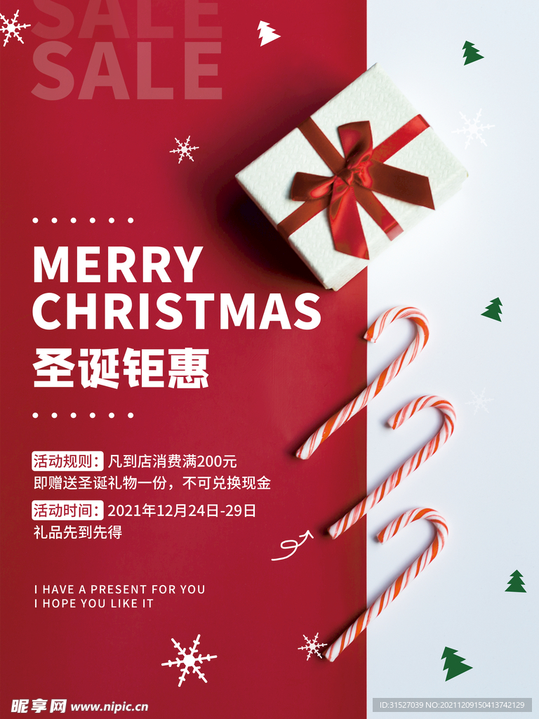 红色礼物盒圣诞节促销海报