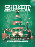 绿色圣诞狂欢促销海报