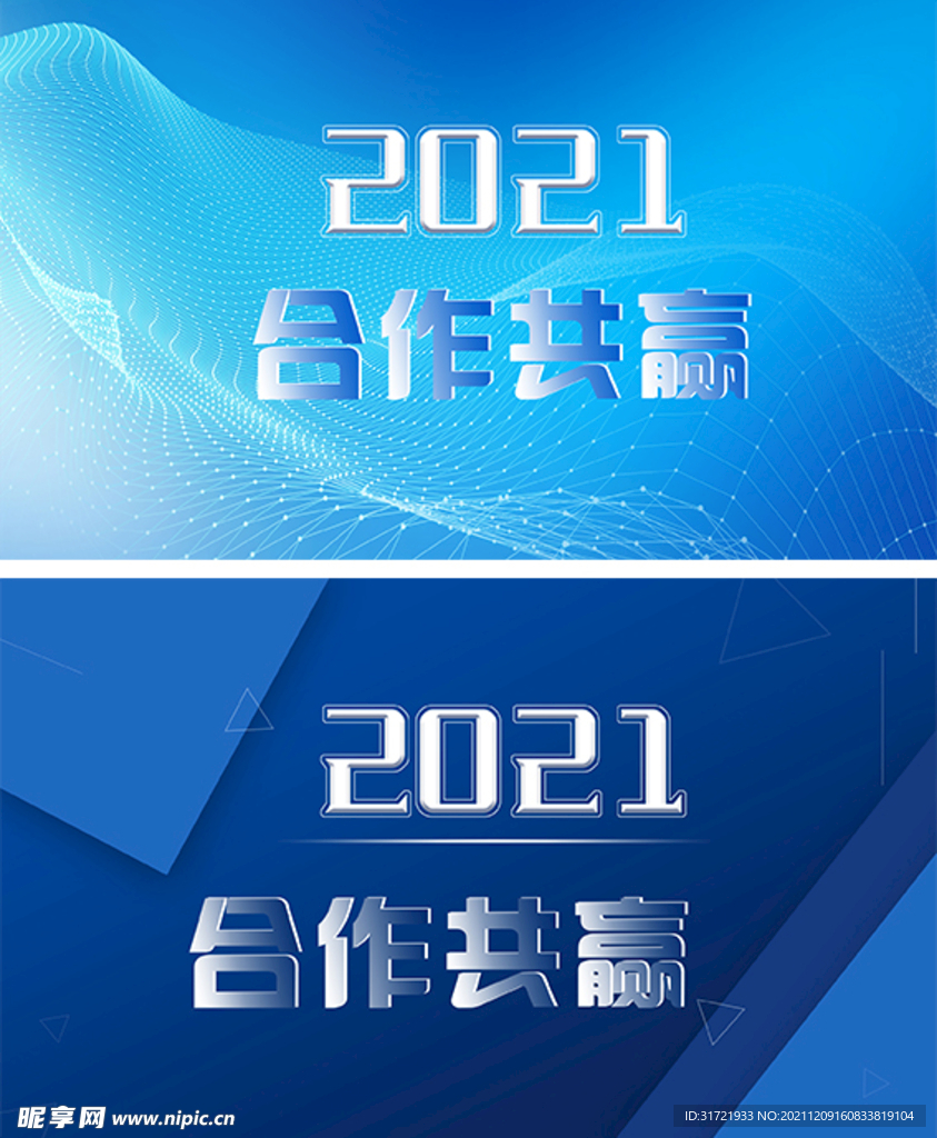 2021 合作共赢