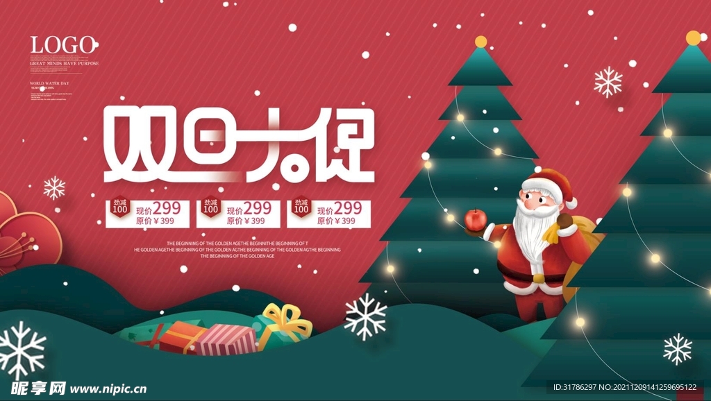 双旦展板