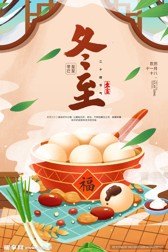 冬至