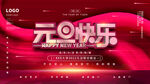 2022元旦
