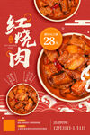 红烧肉海报