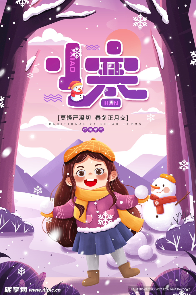 小寒
