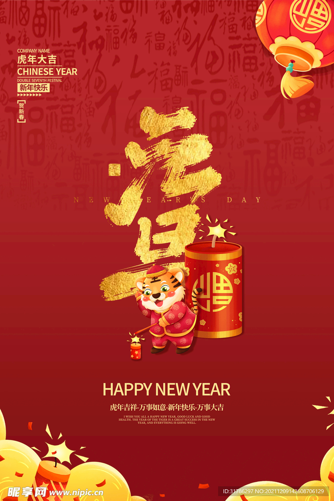 2022元旦