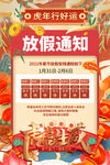 元旦放假通知