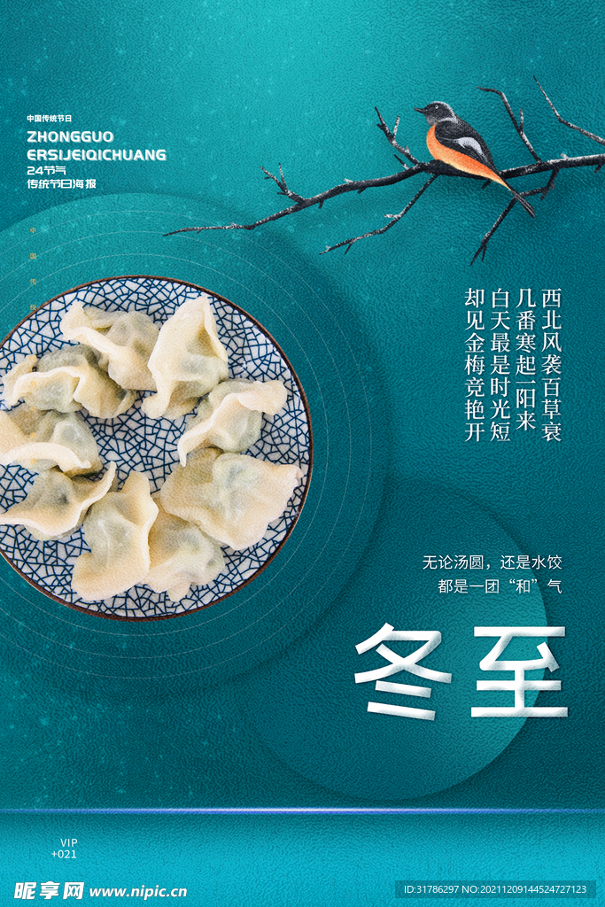 冬至
